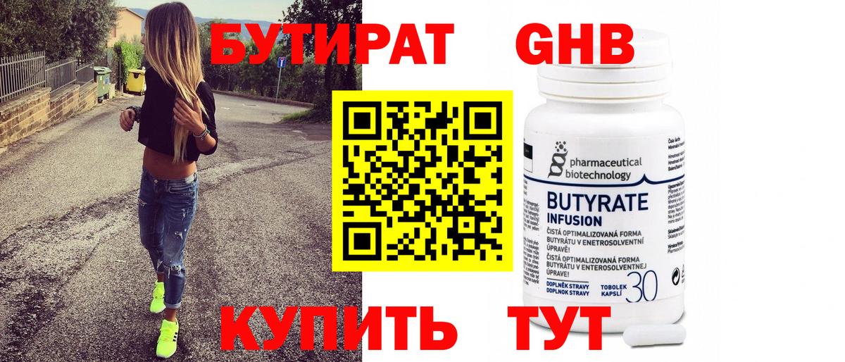 Бутират буратино  Бутират  Батайск 