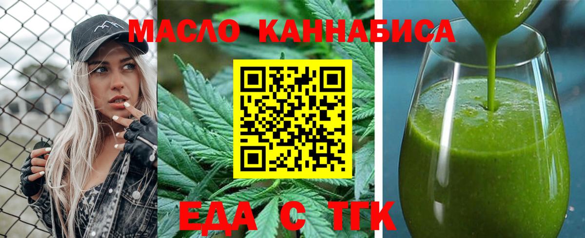 Еда ТГК марихуана  Вход с VPN  Батайск 