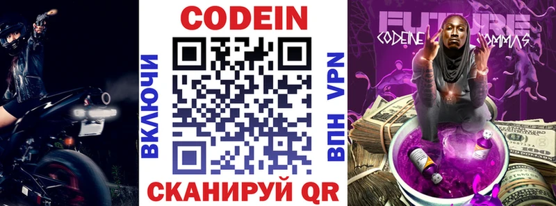 Codein напиток Lean (лин)  Батайск 