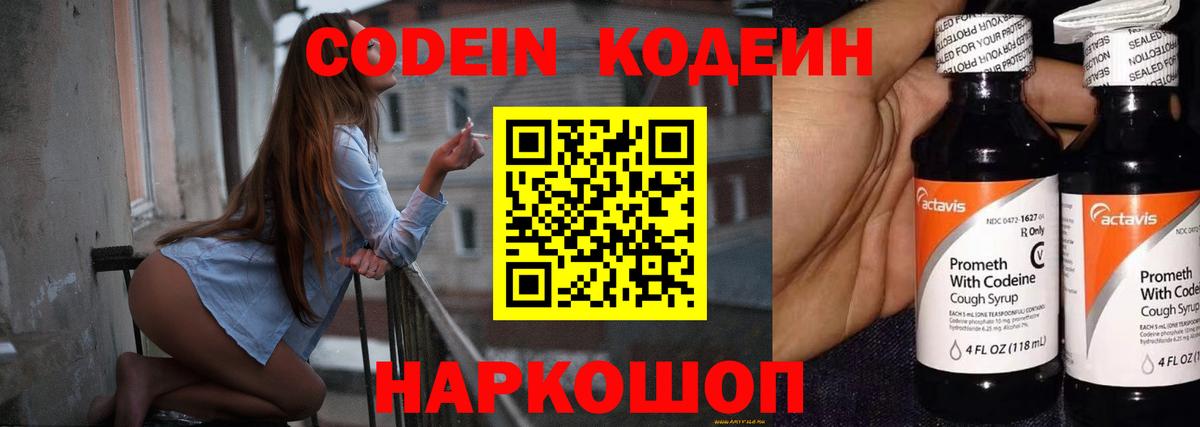 Батайск  Кодеин напиток Lean (лин)  Вход с VPN  Codein напиток Lean (лин) 