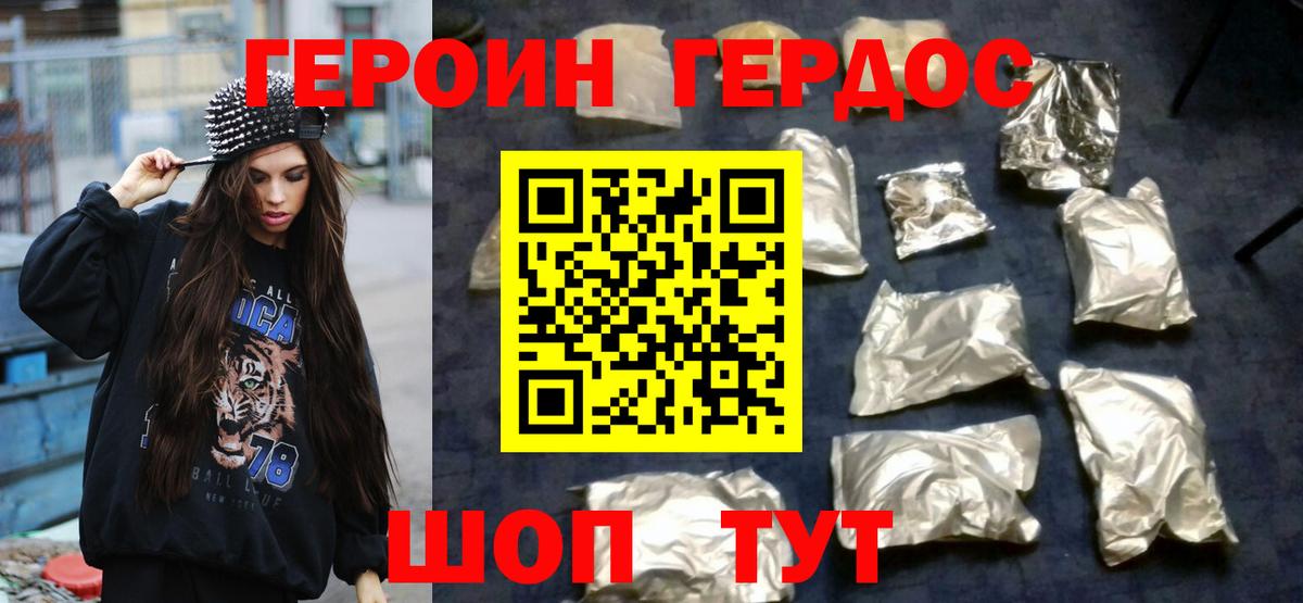 ГЕРОИН Афган  Батайск 