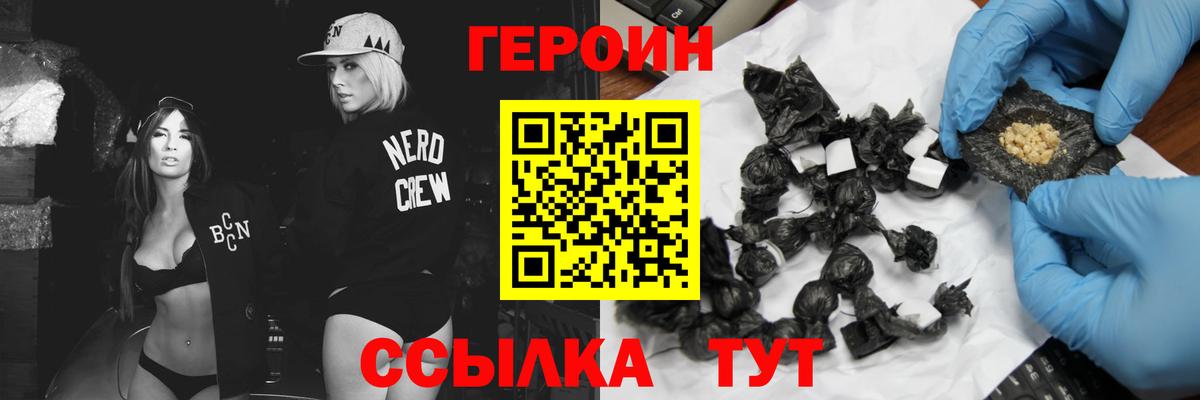 ГЕРОИН Heroin  ГЕРОИН  Батайск  Вход с VPN 
