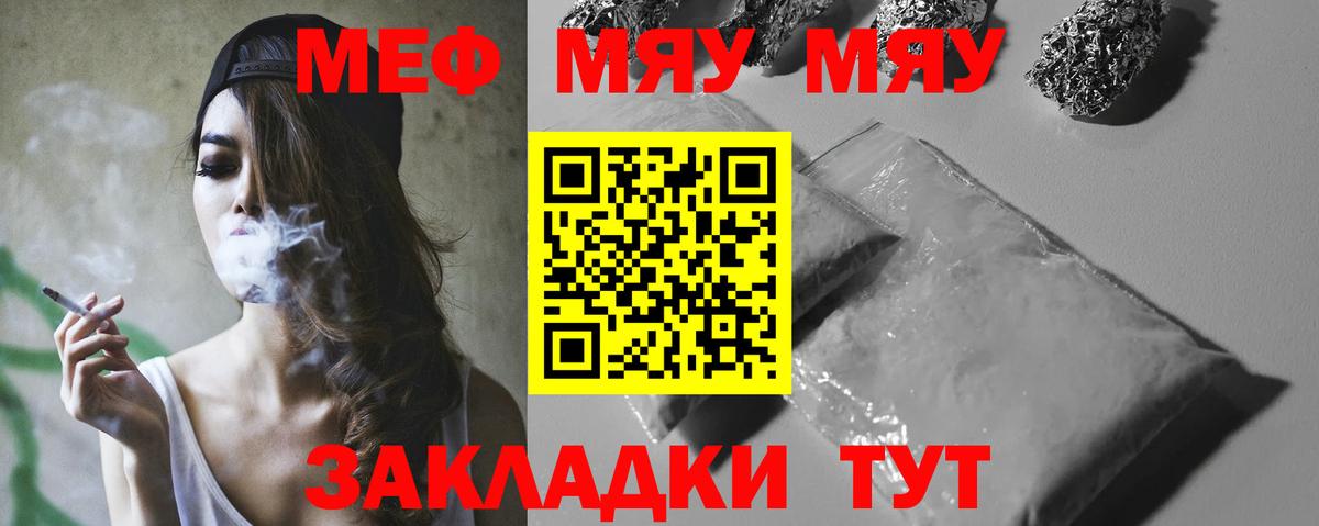 Меф  Батайск