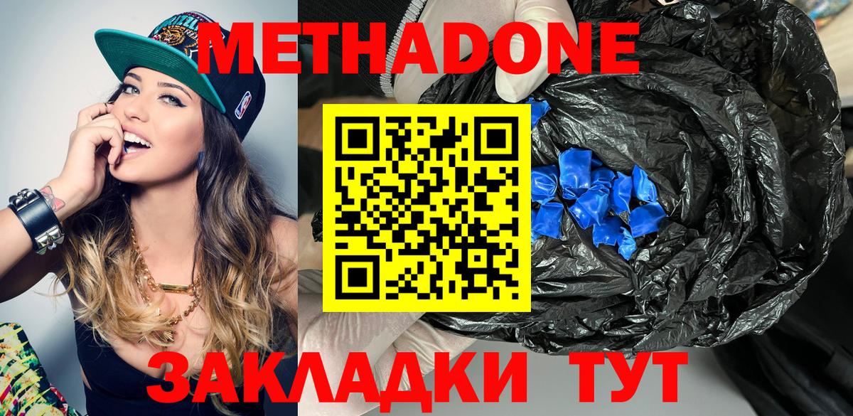 Батайск  МЕТАДОН methadone  Метадон кристалл  Вход с VPN 