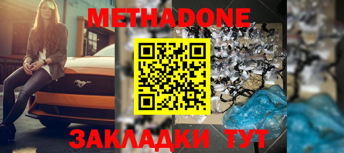 Метадон methadone  Батайск  Метадон мёд 