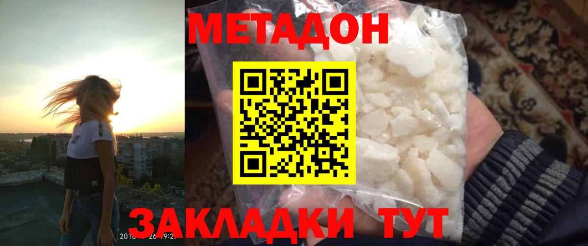 МЕТАДОН methadone Батайск